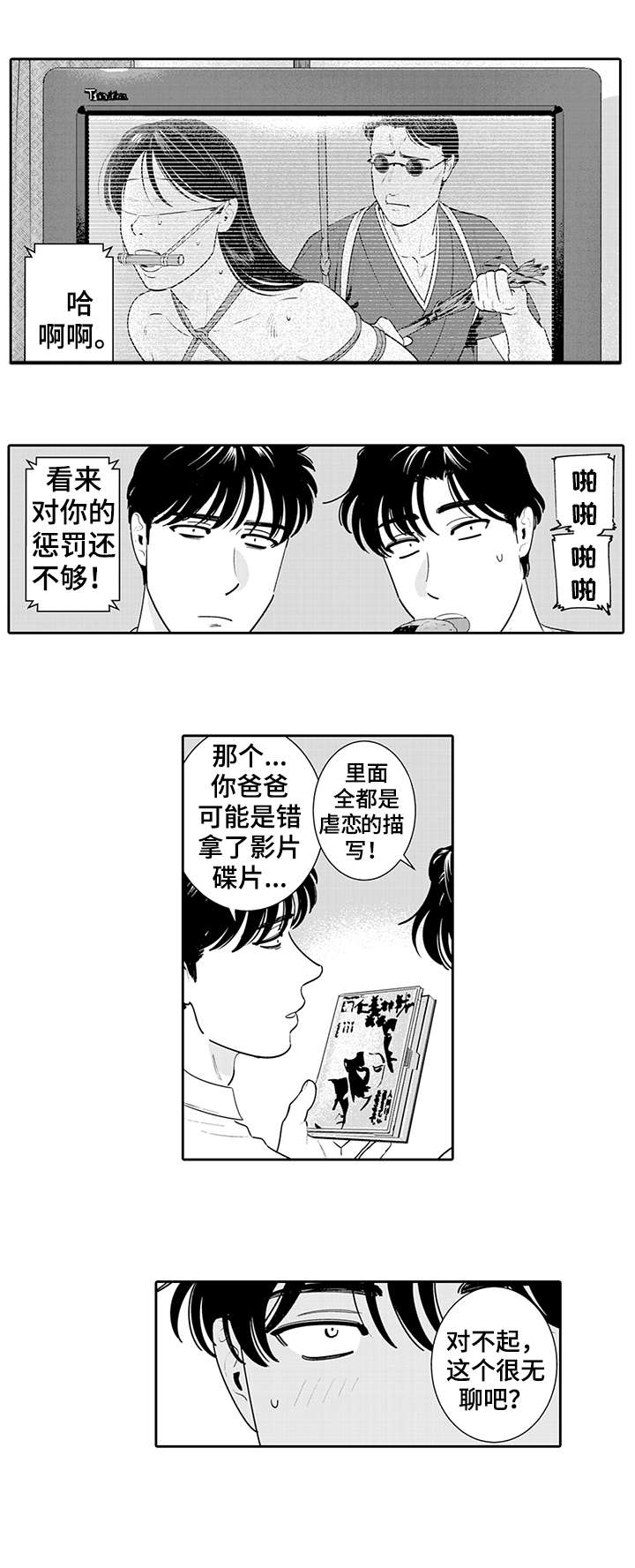 《寻回感知》漫画最新章节第8章：看不见免费下拉式在线观看章节第【3】张图片