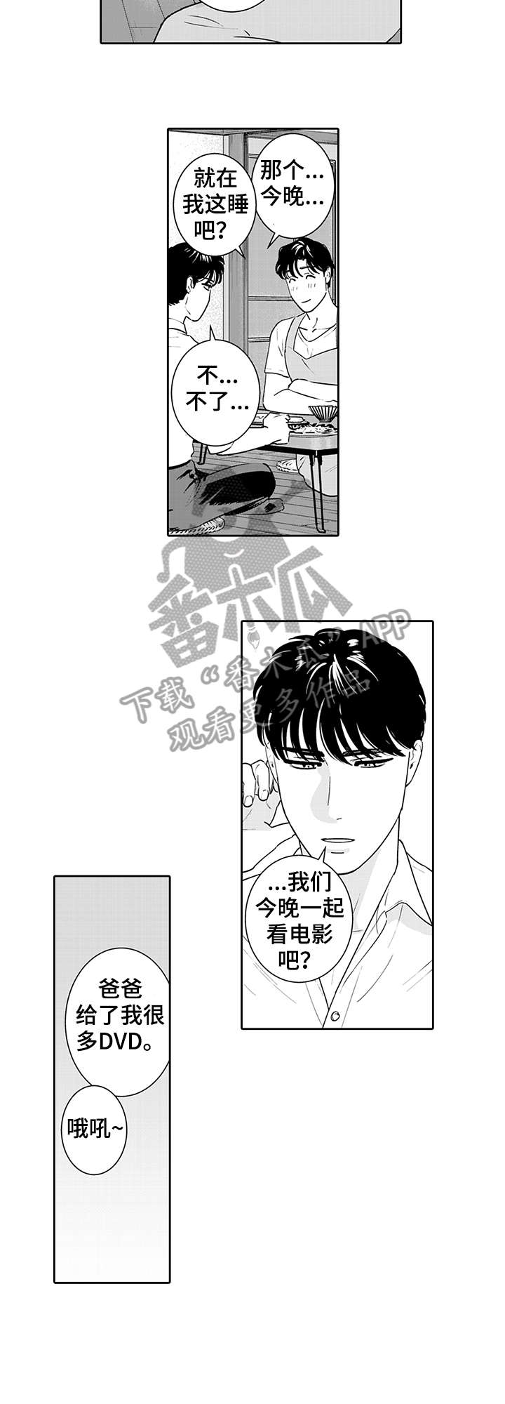 《寻回感知》漫画最新章节第8章：看不见免费下拉式在线观看章节第【4】张图片