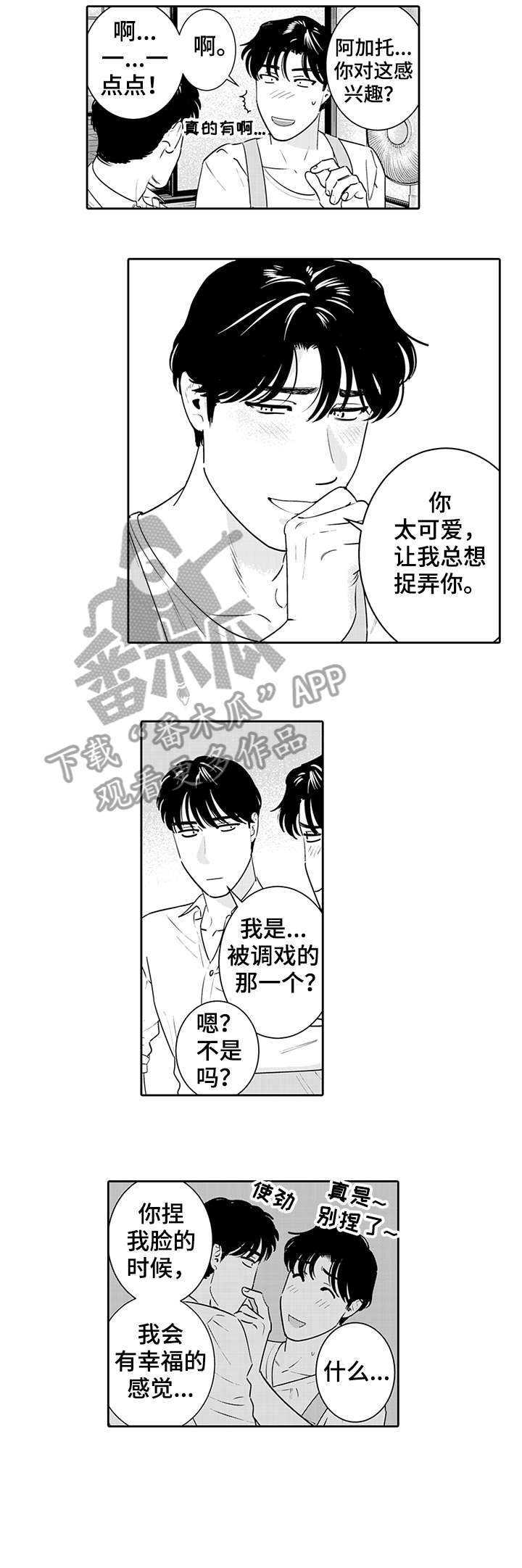 《寻回感知》漫画最新章节第8章：看不见免费下拉式在线观看章节第【2】张图片