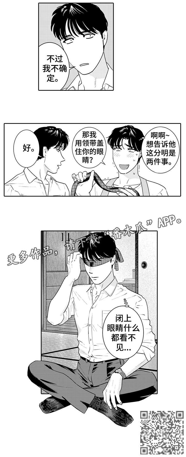 《寻回感知》漫画最新章节第8章：看不见免费下拉式在线观看章节第【1】张图片