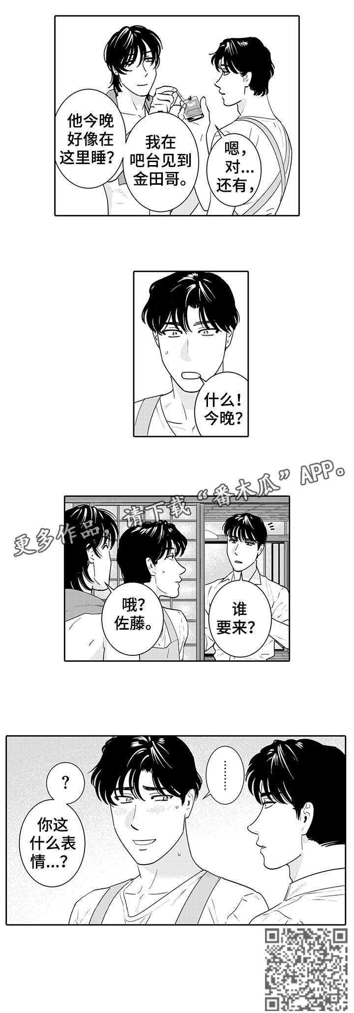 《寻回感知》漫画最新章节第9章：表情免费下拉式在线观看章节第【1】张图片