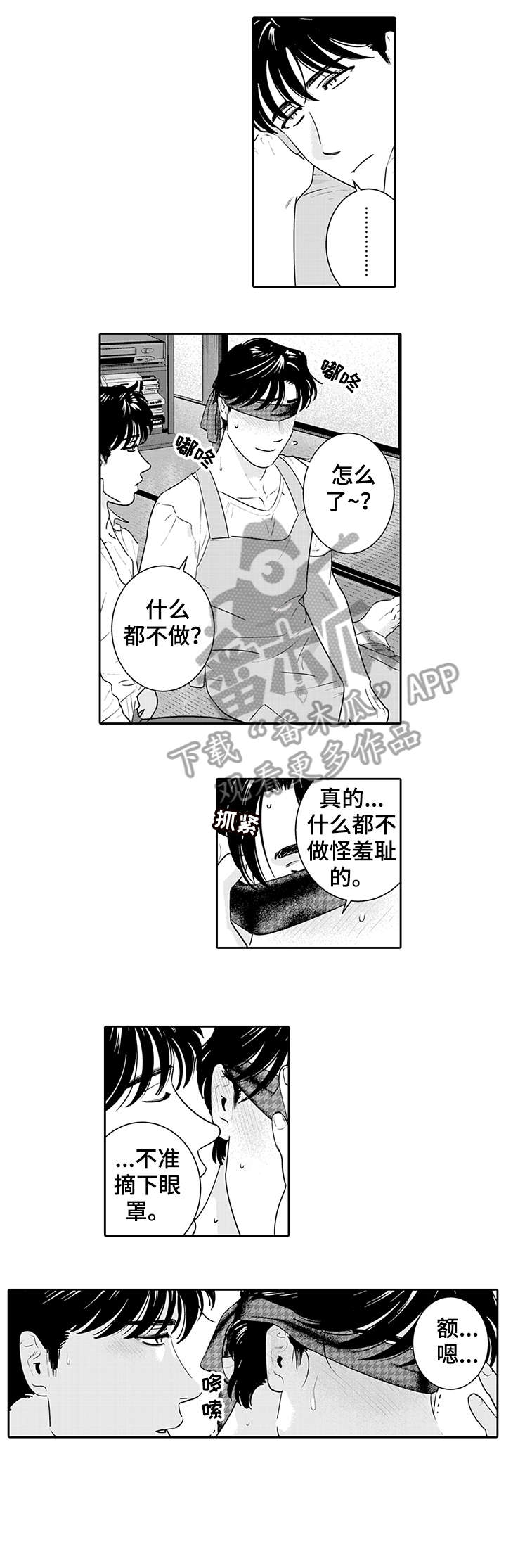 《寻回感知》漫画最新章节第9章：表情免费下拉式在线观看章节第【4】张图片