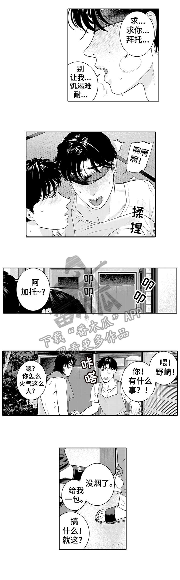 《寻回感知》漫画最新章节第9章：表情免费下拉式在线观看章节第【2】张图片