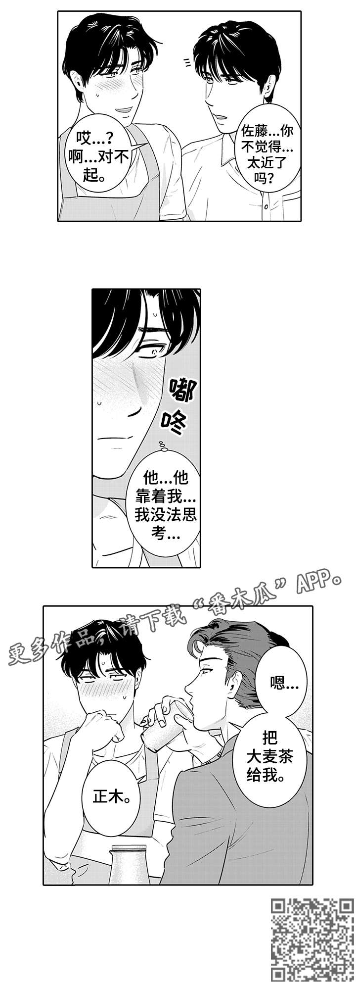 《寻回感知》漫画最新章节第10章：无法思考免费下拉式在线观看章节第【1】张图片