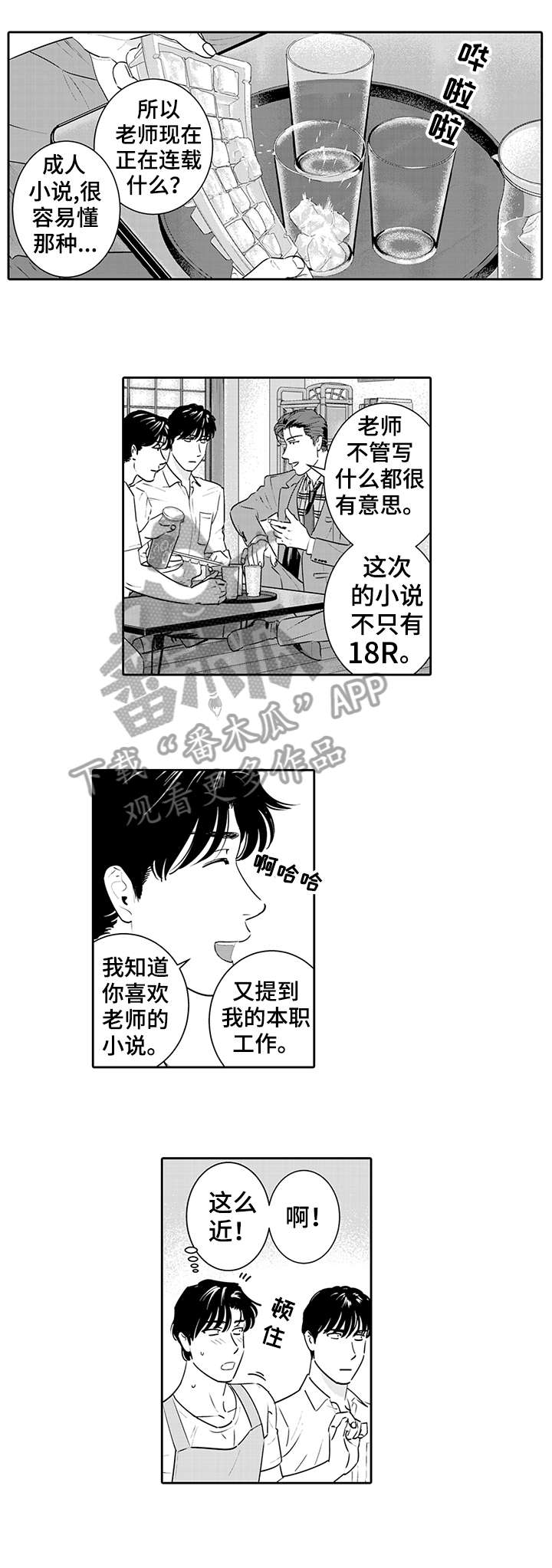 《寻回感知》漫画最新章节第10章：无法思考免费下拉式在线观看章节第【2】张图片