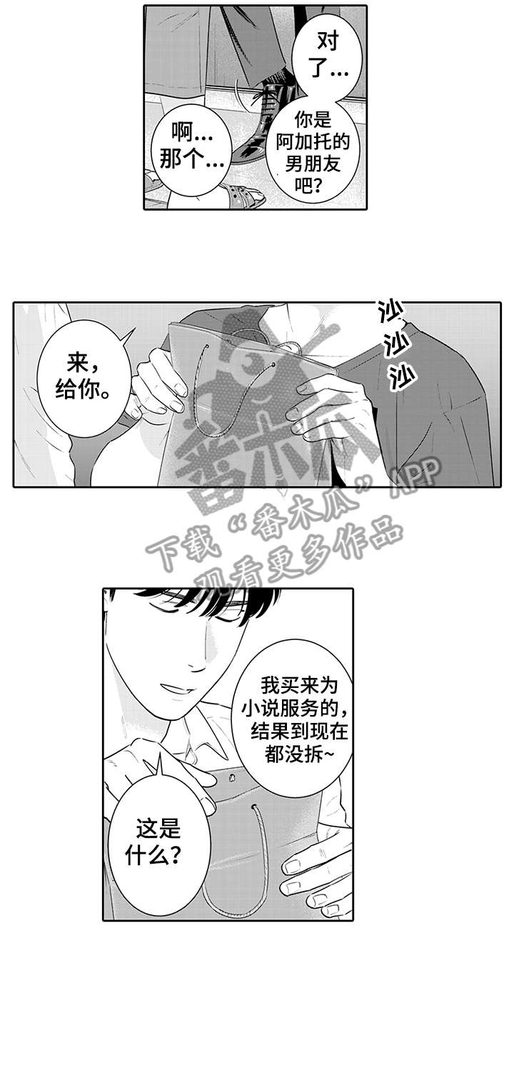 《寻回感知》漫画最新章节第11章：偷懒免费下拉式在线观看章节第【2】张图片