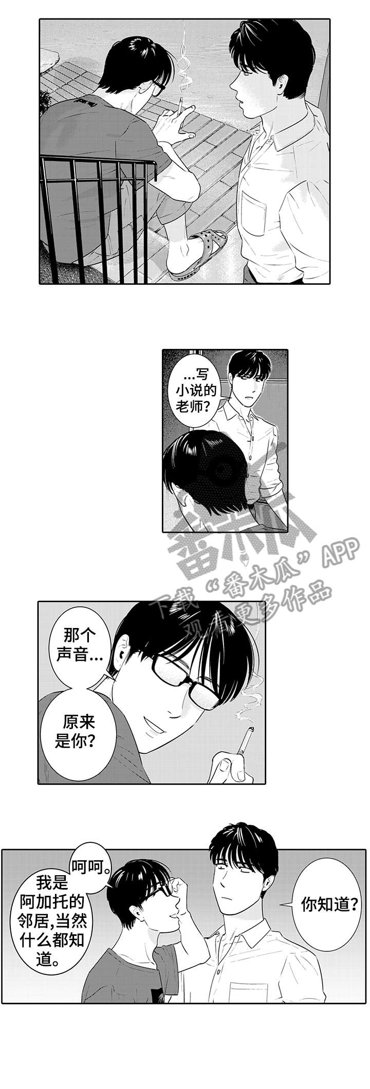 《寻回感知》漫画最新章节第11章：偷懒免费下拉式在线观看章节第【4】张图片