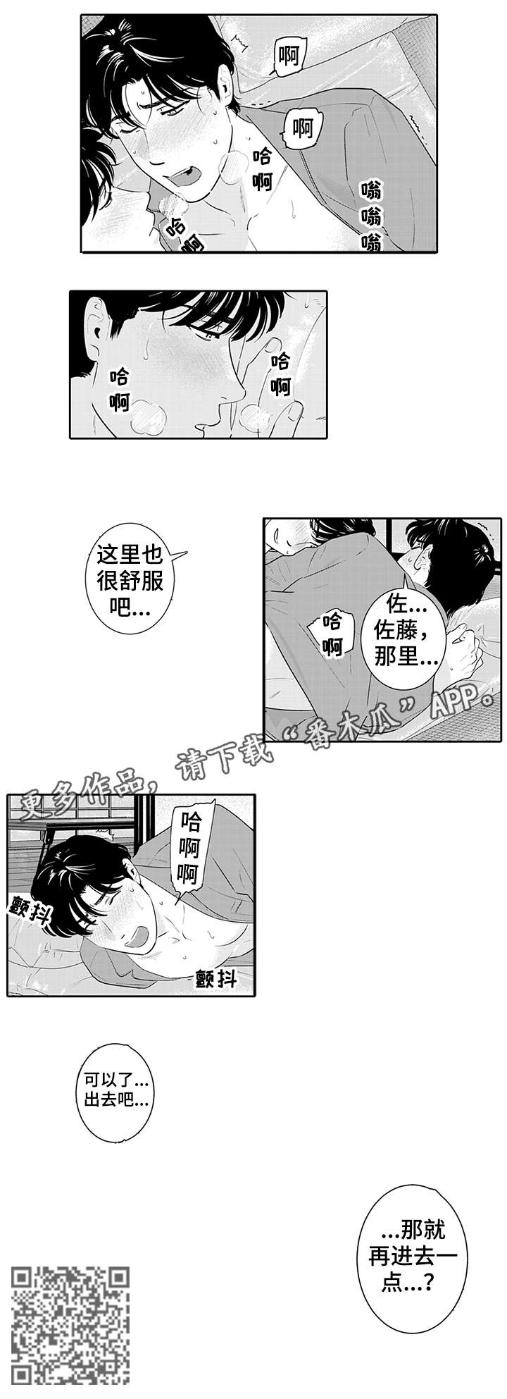 《寻回感知》漫画最新章节第12章：可以了免费下拉式在线观看章节第【1】张图片