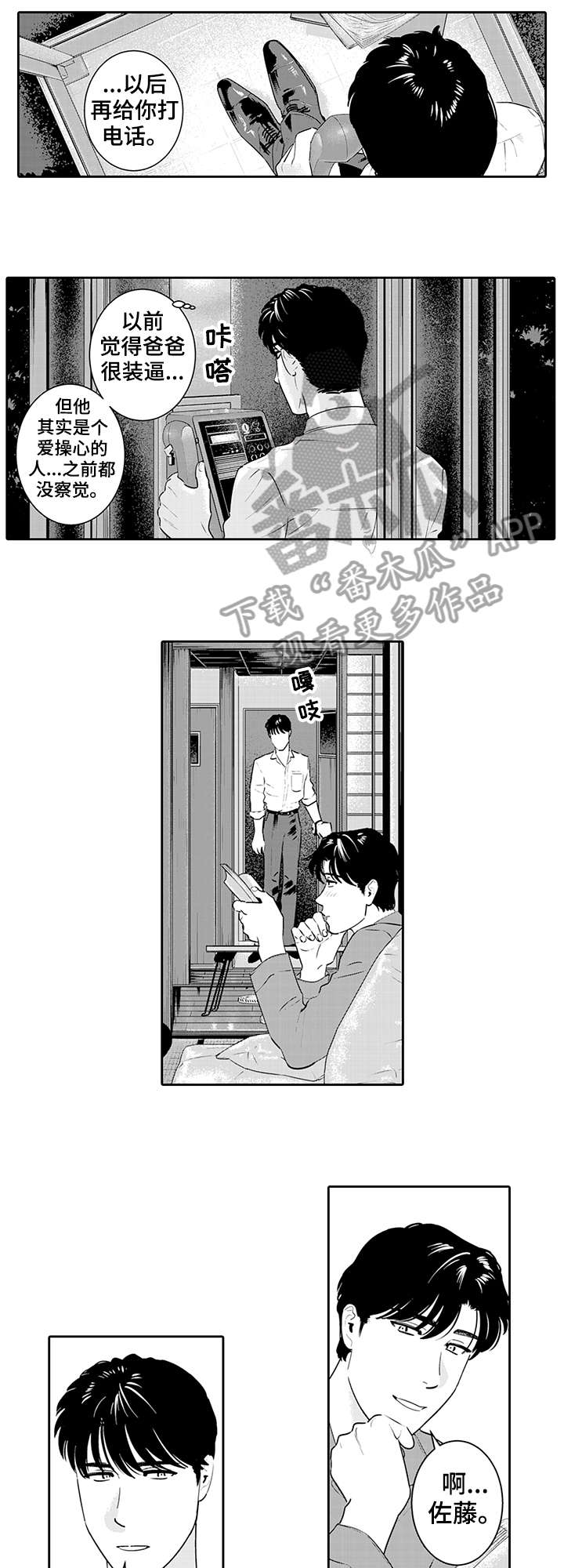 《寻回感知》漫画最新章节第12章：可以了免费下拉式在线观看章节第【7】张图片