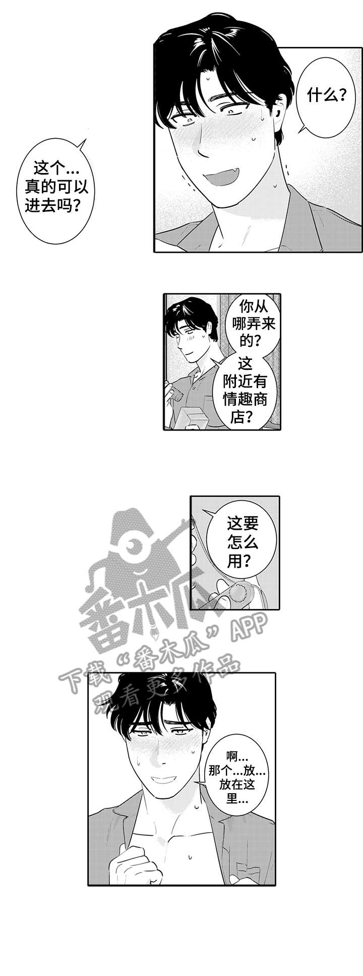 《寻回感知》漫画最新章节第12章：可以了免费下拉式在线观看章节第【3】张图片