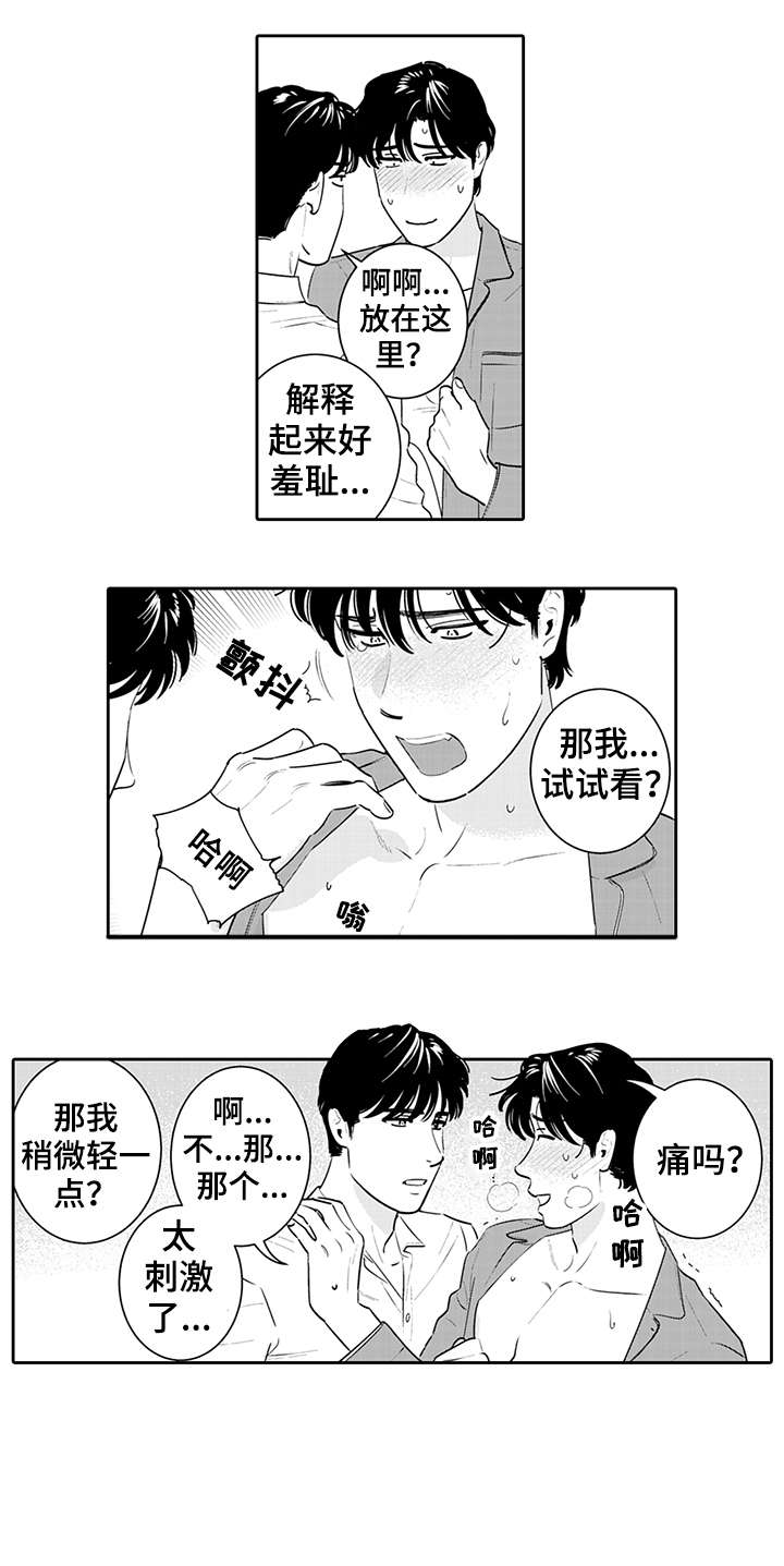 《寻回感知》漫画最新章节第12章：可以了免费下拉式在线观看章节第【2】张图片