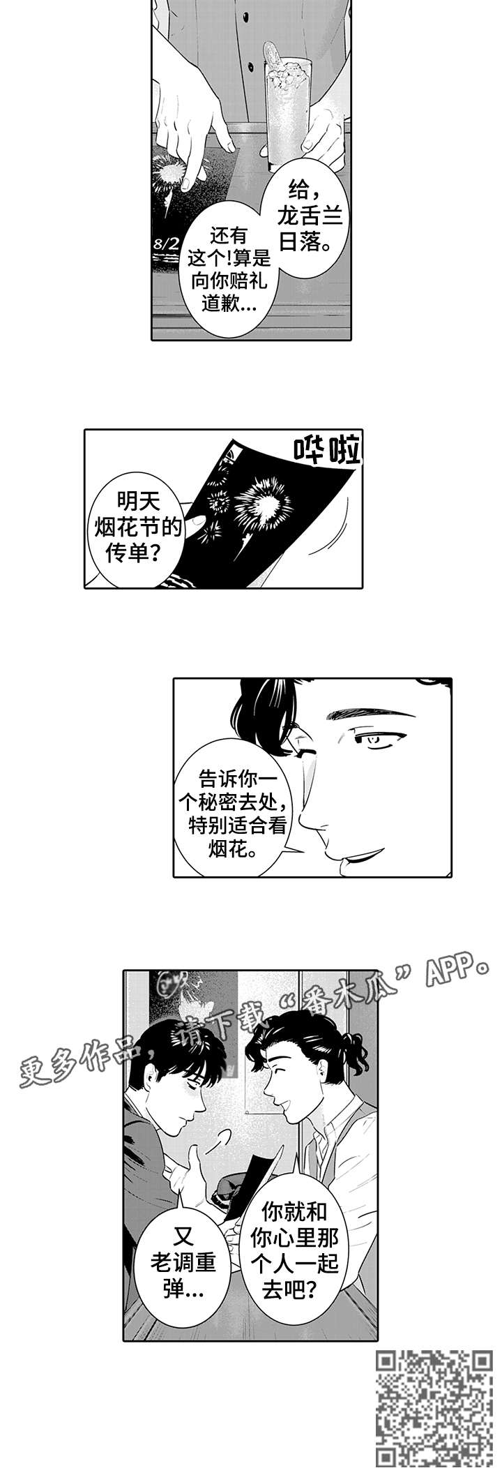 《寻回感知》漫画最新章节第13章：老调重弹免费下拉式在线观看章节第【1】张图片