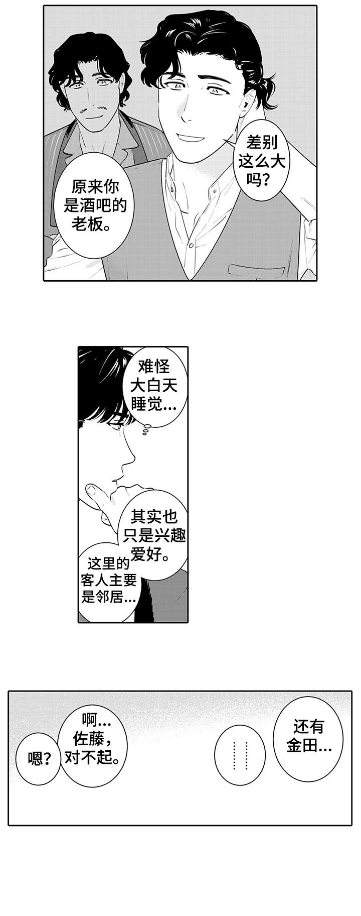 《寻回感知》漫画最新章节第13章：老调重弹免费下拉式在线观看章节第【3】张图片