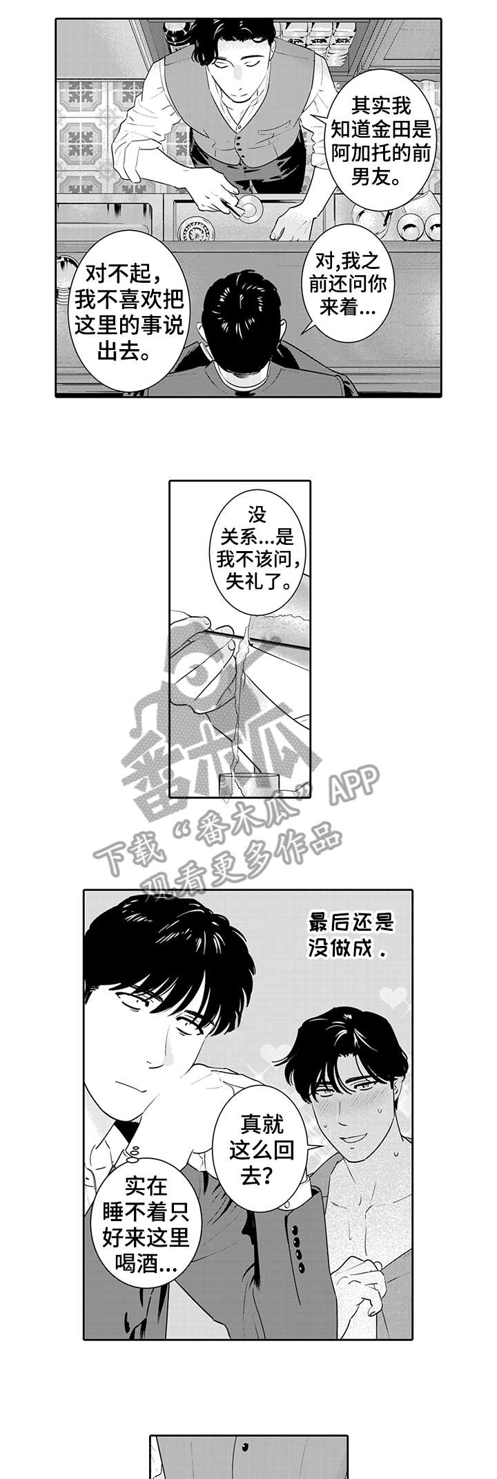 《寻回感知》漫画最新章节第13章：老调重弹免费下拉式在线观看章节第【2】张图片