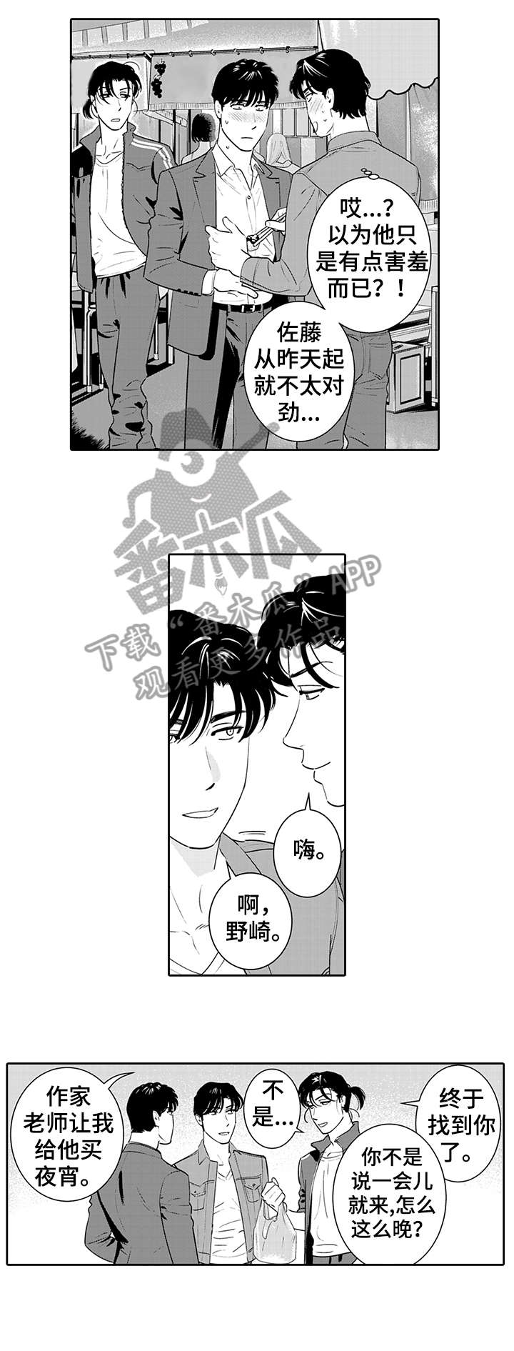 《寻回感知》漫画最新章节第14章：谢谢免费下拉式在线观看章节第【6】张图片