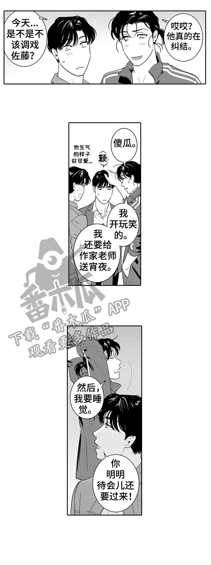 《寻回感知》漫画最新章节第14章：谢谢免费下拉式在线观看章节第【4】张图片