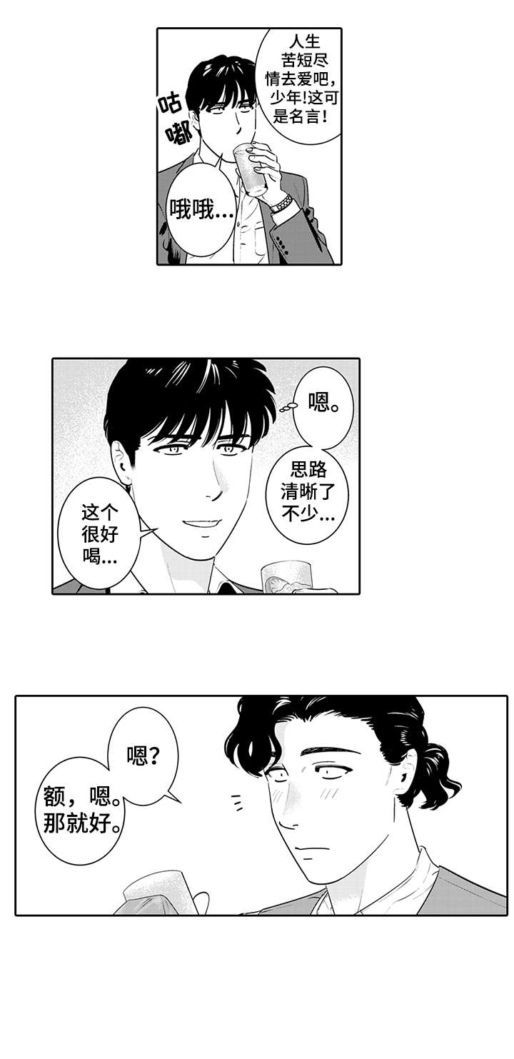 《寻回感知》漫画最新章节第14章：谢谢免费下拉式在线观看章节第【9】张图片