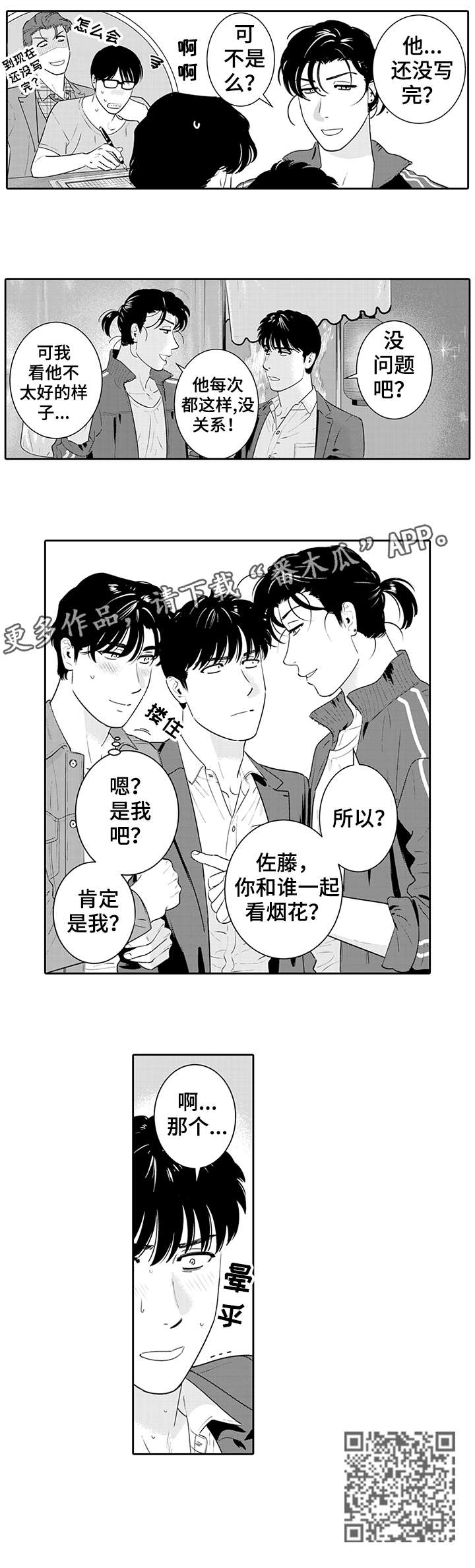 《寻回感知》漫画最新章节第14章：谢谢免费下拉式在线观看章节第【5】张图片