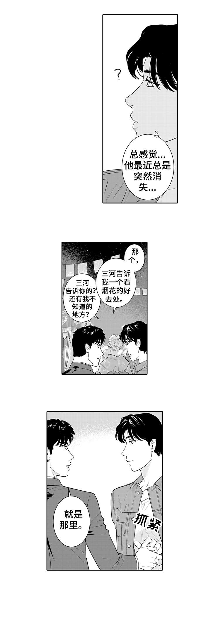 《寻回感知》漫画最新章节第14章：谢谢免费下拉式在线观看章节第【3】张图片