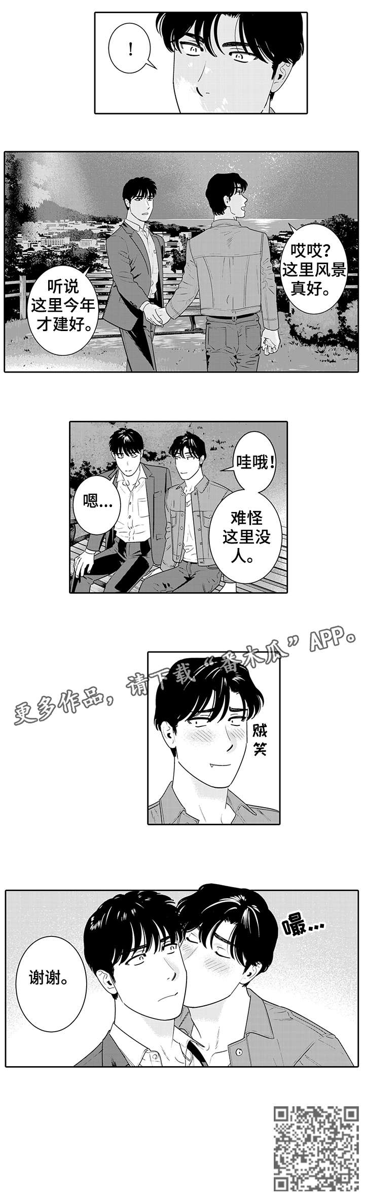 《寻回感知》漫画最新章节第14章：谢谢免费下拉式在线观看章节第【1】张图片