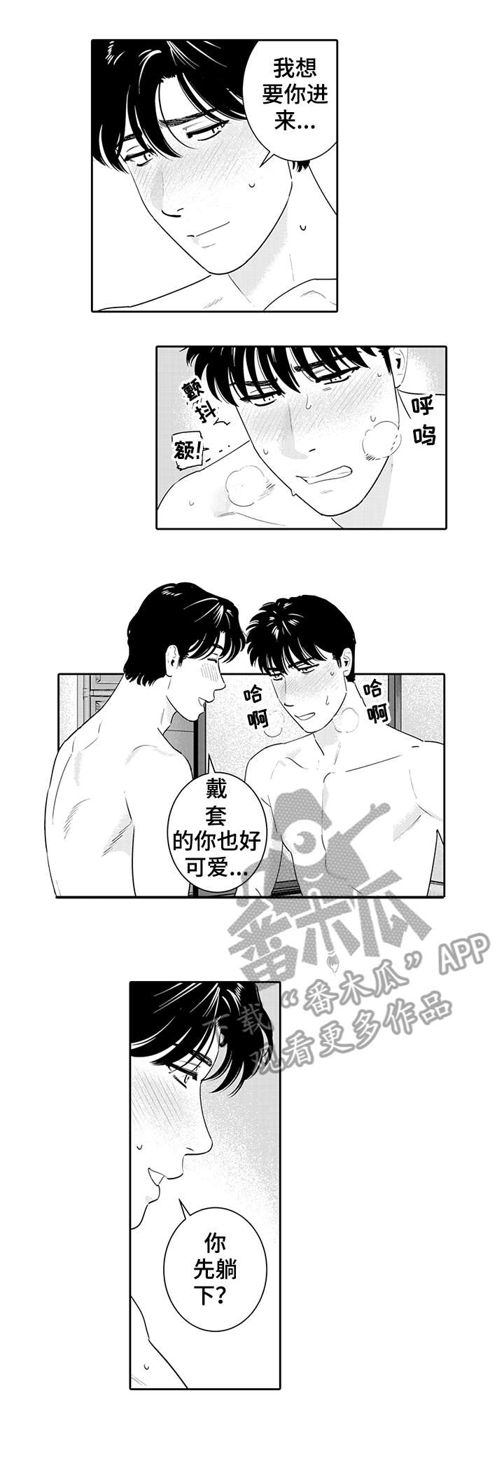 《寻回感知》漫画最新章节第15章：告白免费下拉式在线观看章节第【2】张图片