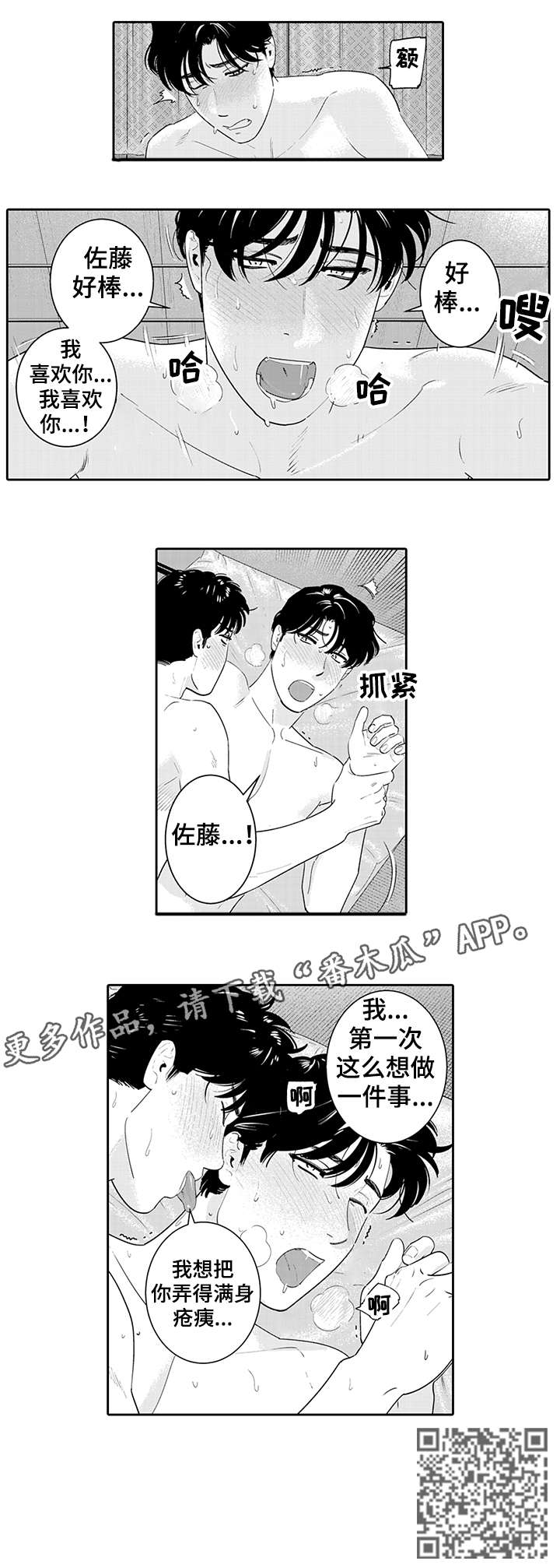 《寻回感知》漫画最新章节第15章：告白免费下拉式在线观看章节第【1】张图片