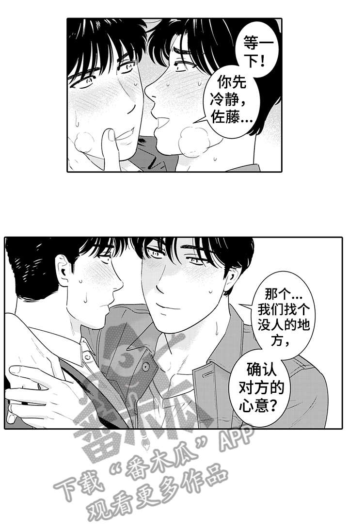 《寻回感知》漫画最新章节第15章：告白免费下拉式在线观看章节第【4】张图片