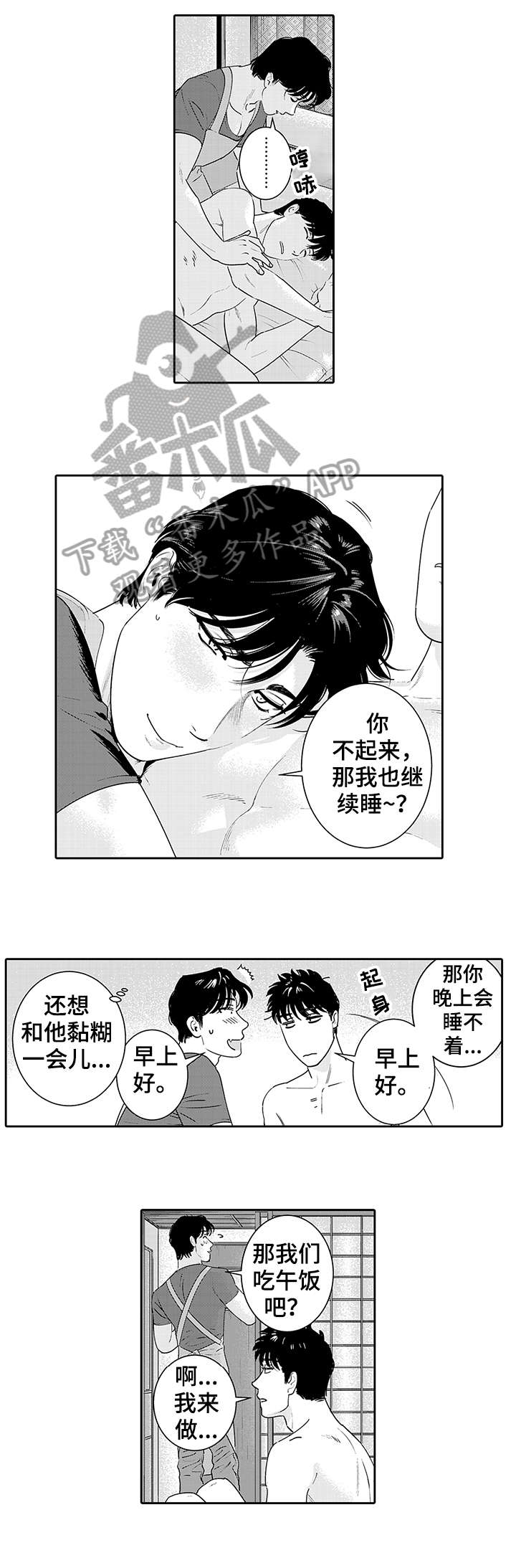 《寻回感知》漫画最新章节第16章：想想免费下拉式在线观看章节第【2】张图片