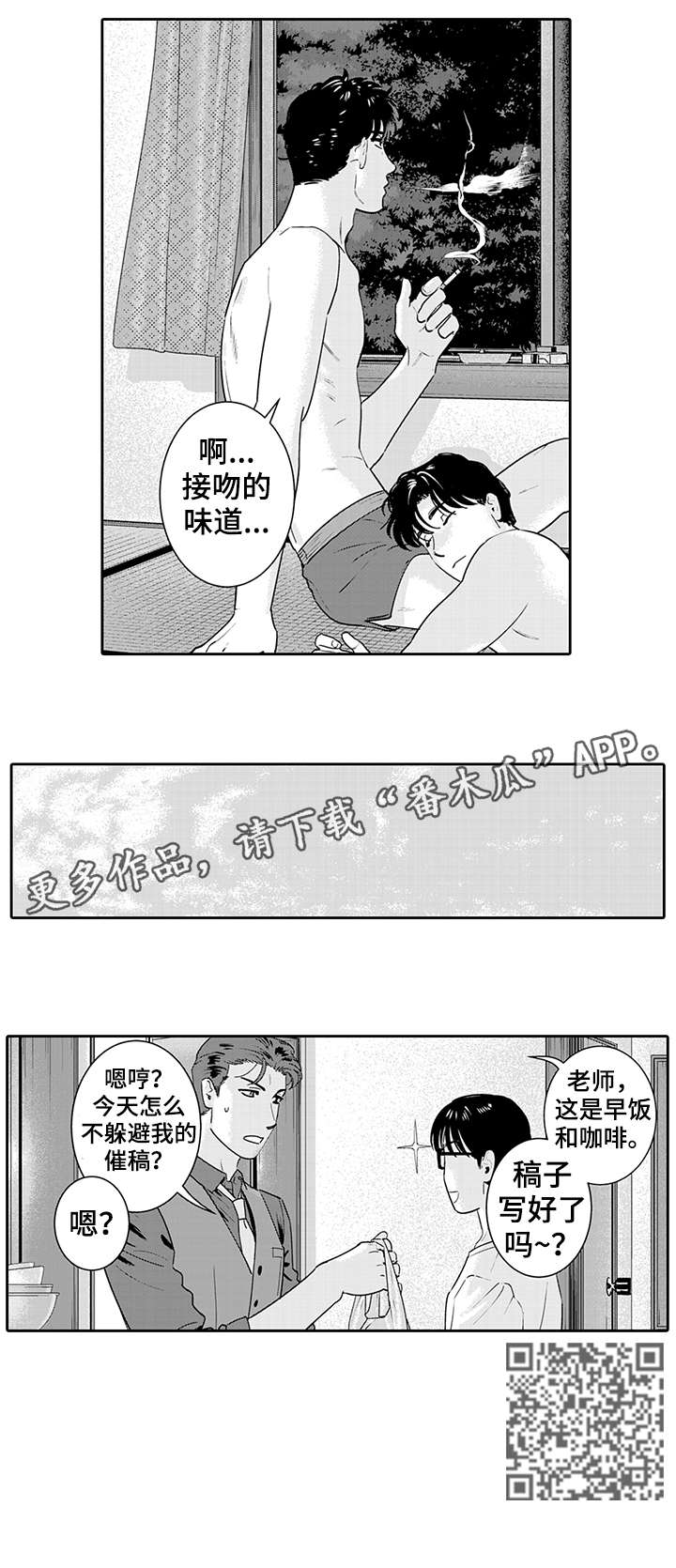 《寻回感知》漫画最新章节第16章：想想免费下拉式在线观看章节第【5】张图片