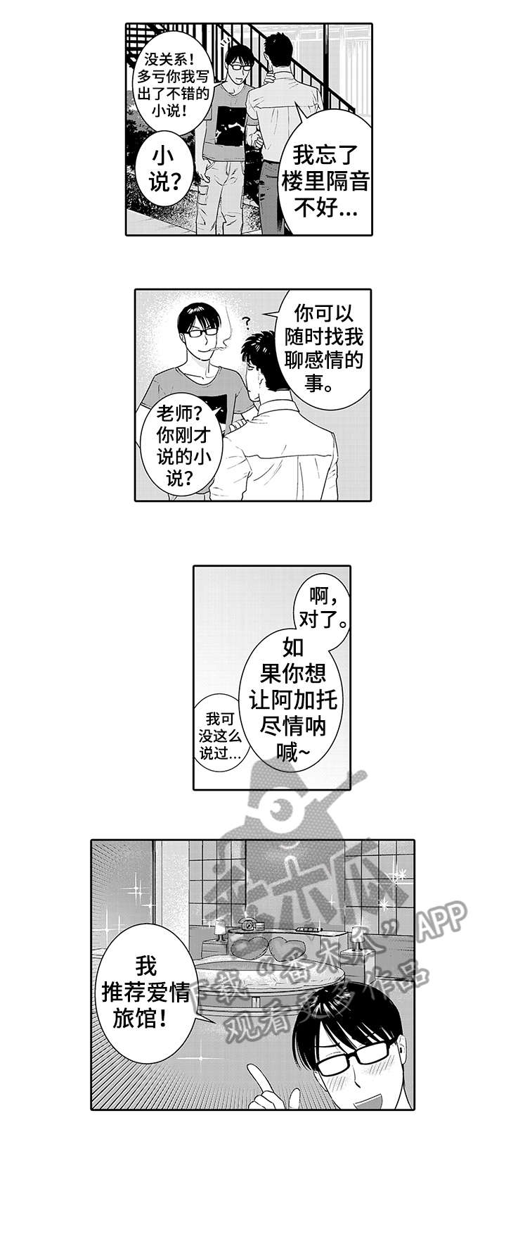 《寻回感知》漫画最新章节第17章：音乐免费下拉式在线观看章节第【5】张图片