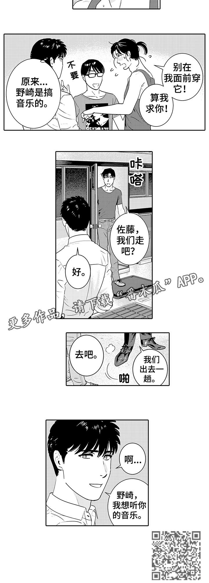 《寻回感知》漫画最新章节第17章：音乐免费下拉式在线观看章节第【1】张图片