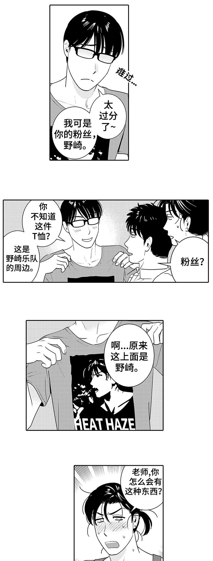 《寻回感知》漫画最新章节第17章：音乐免费下拉式在线观看章节第【2】张图片