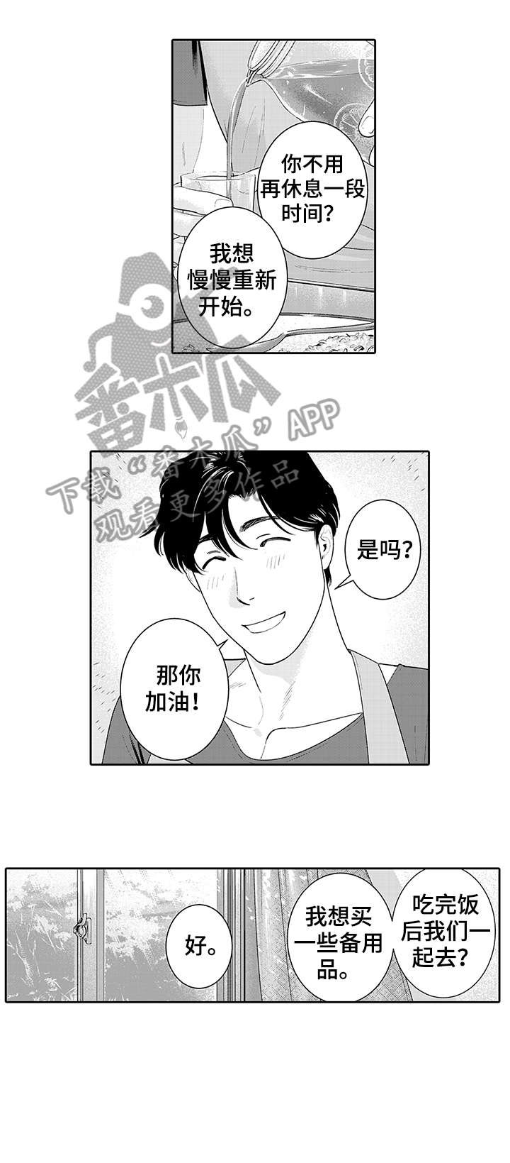 《寻回感知》漫画最新章节第17章：音乐免费下拉式在线观看章节第【7】张图片