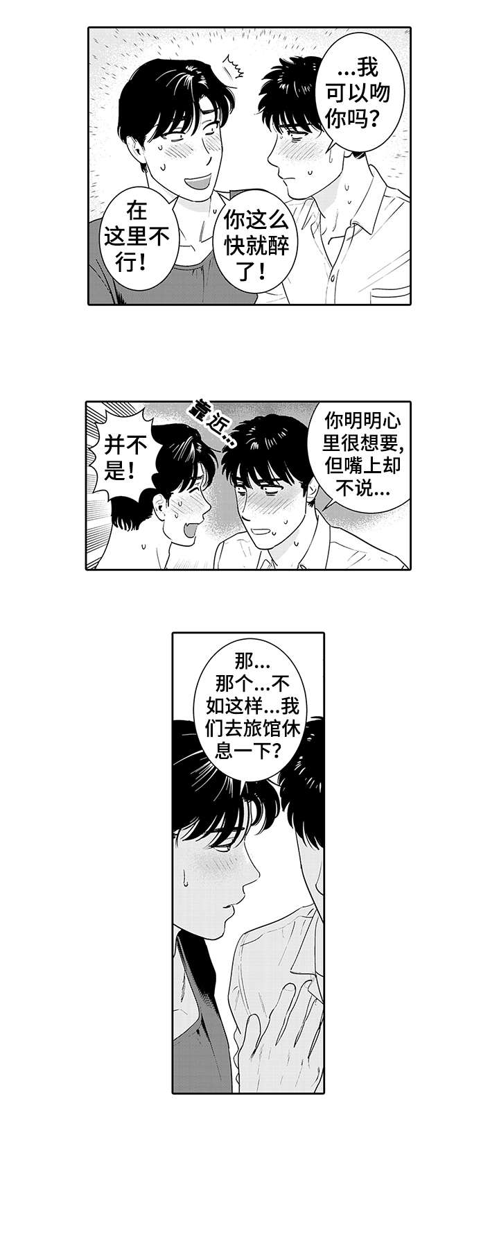 《寻回感知》漫画最新章节第18章：无所谓免费下拉式在线观看章节第【5】张图片