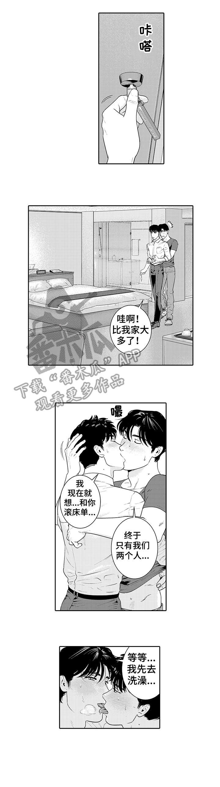 《寻回感知》漫画最新章节第18章：无所谓免费下拉式在线观看章节第【4】张图片