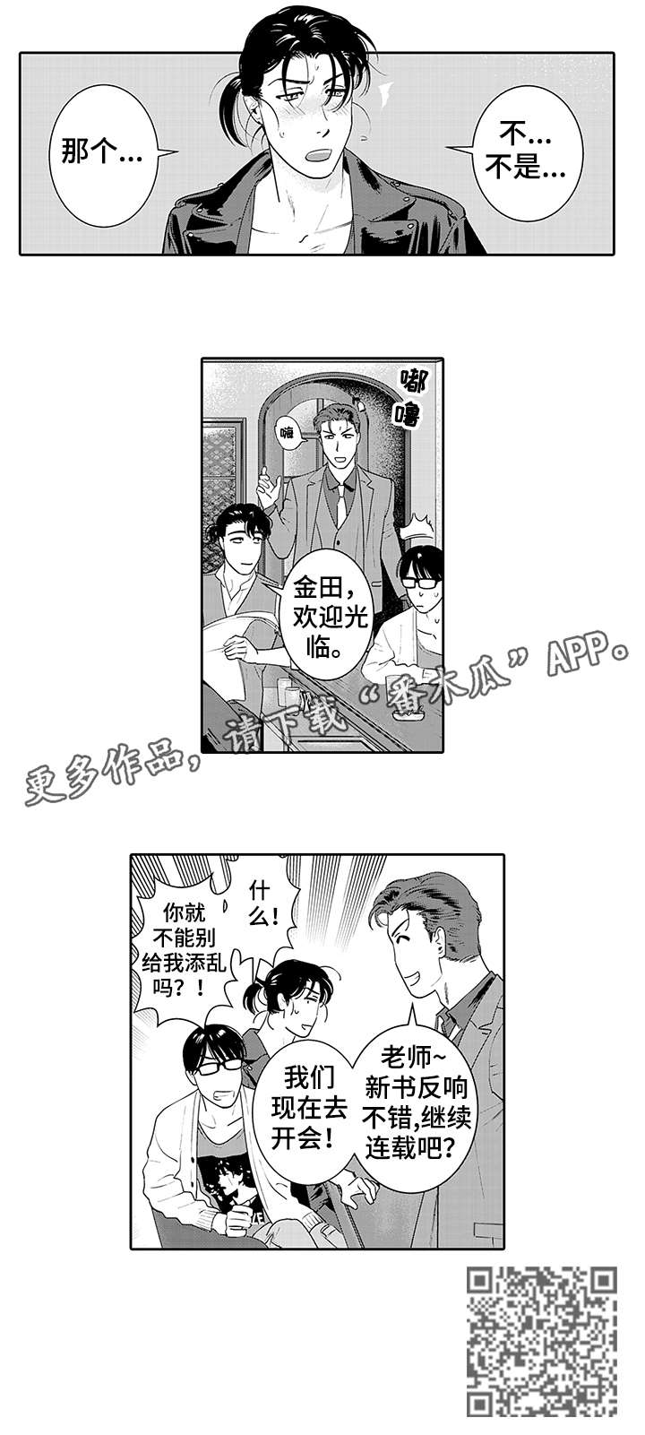 《寻回感知》漫画最新章节第19章：反响不错免费下拉式在线观看章节第【1】张图片