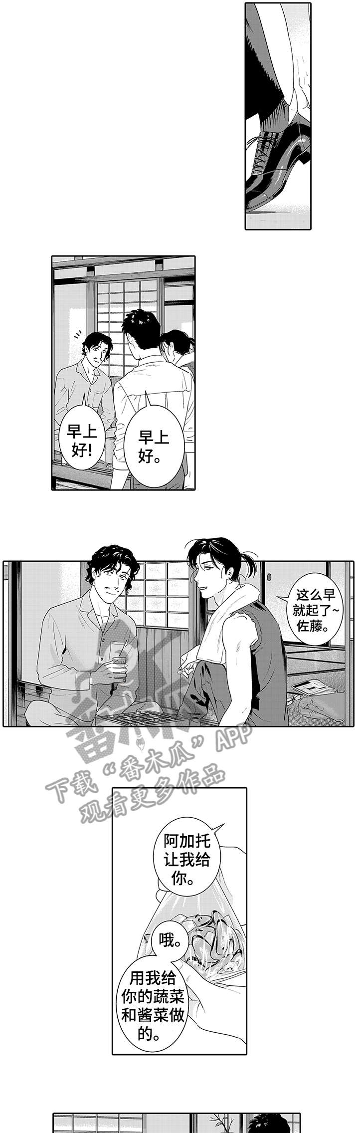 《寻回感知》漫画最新章节第20章：早饭免费下拉式在线观看章节第【4】张图片