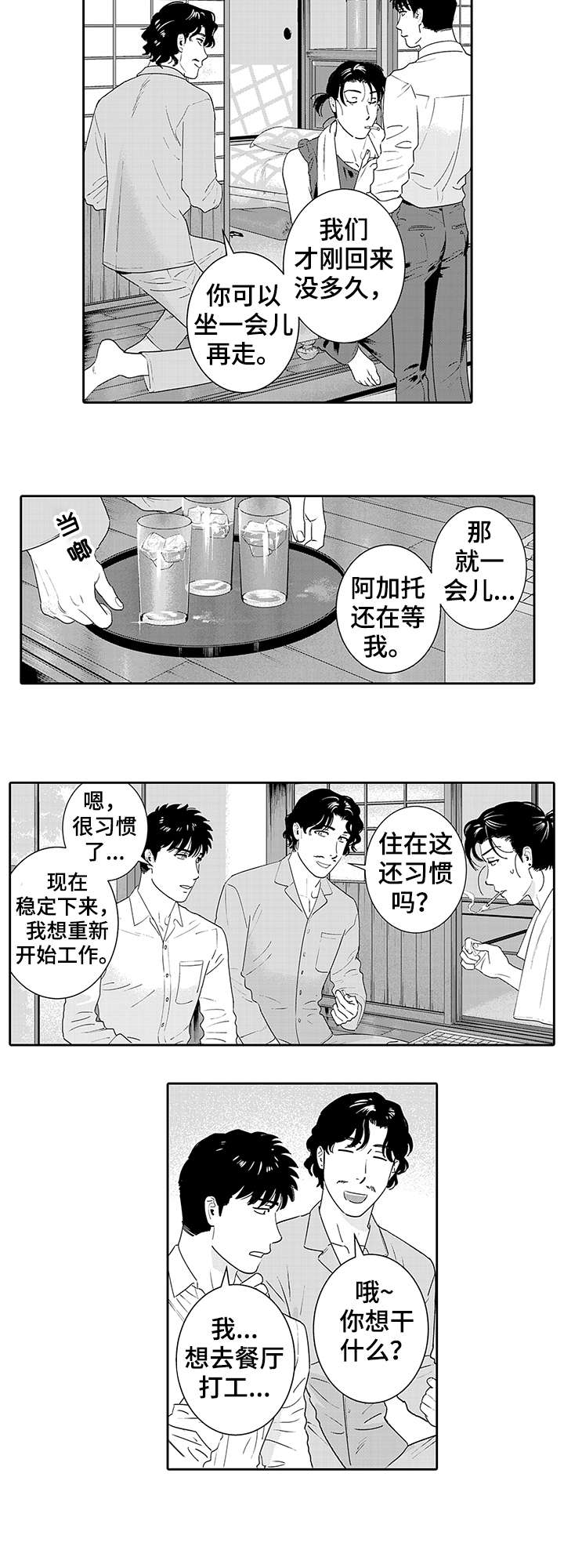 《寻回感知》漫画最新章节第20章：早饭免费下拉式在线观看章节第【3】张图片