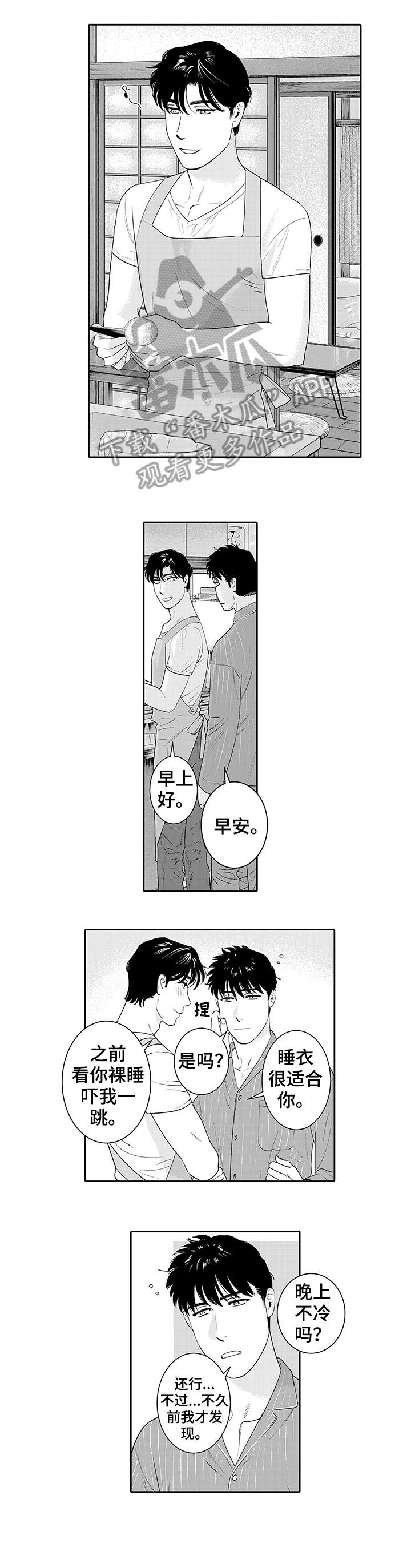 《寻回感知》漫画最新章节第20章：早饭免费下拉式在线观看章节第【9】张图片