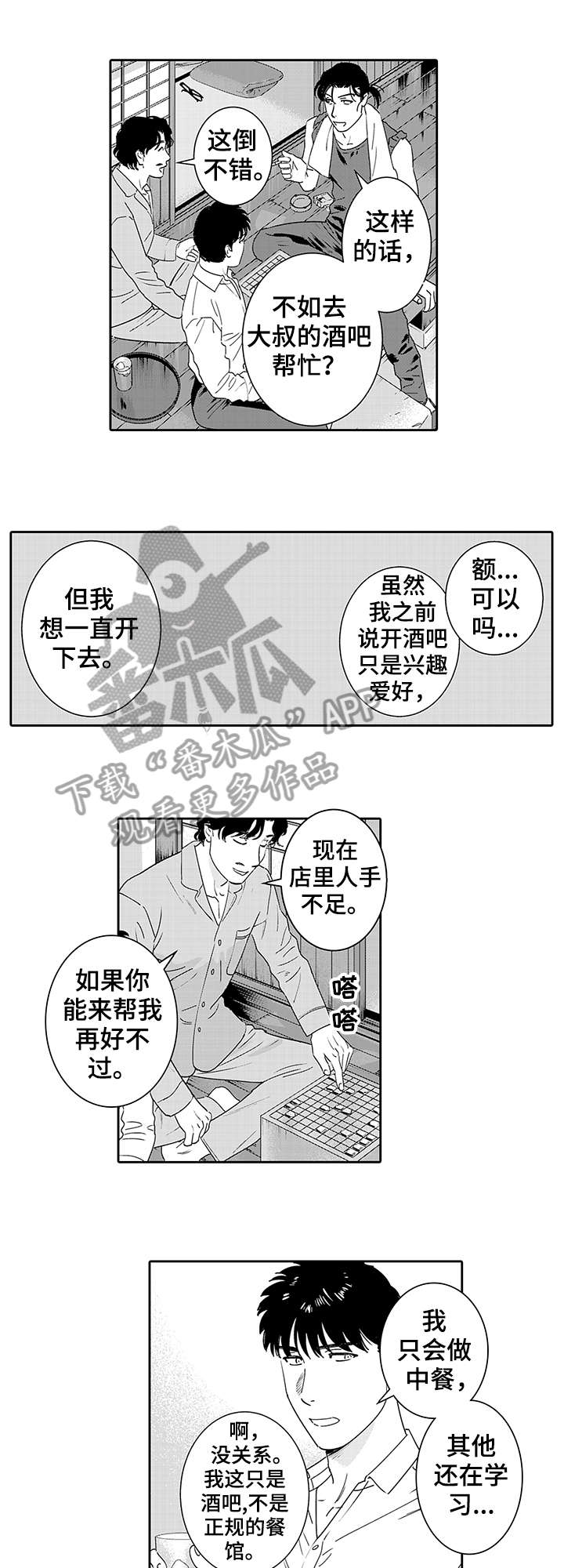 《寻回感知》漫画最新章节第20章：早饭免费下拉式在线观看章节第【2】张图片