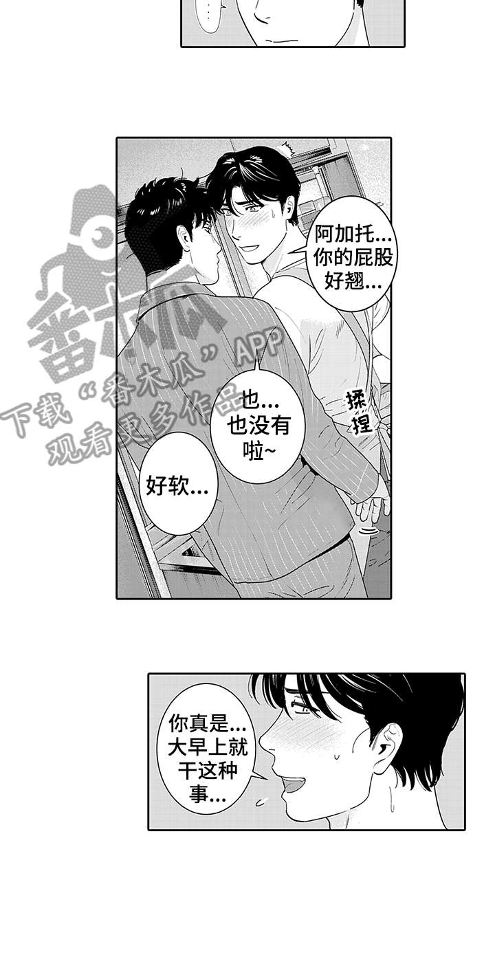 《寻回感知》漫画最新章节第20章：早饭免费下拉式在线观看章节第【7】张图片