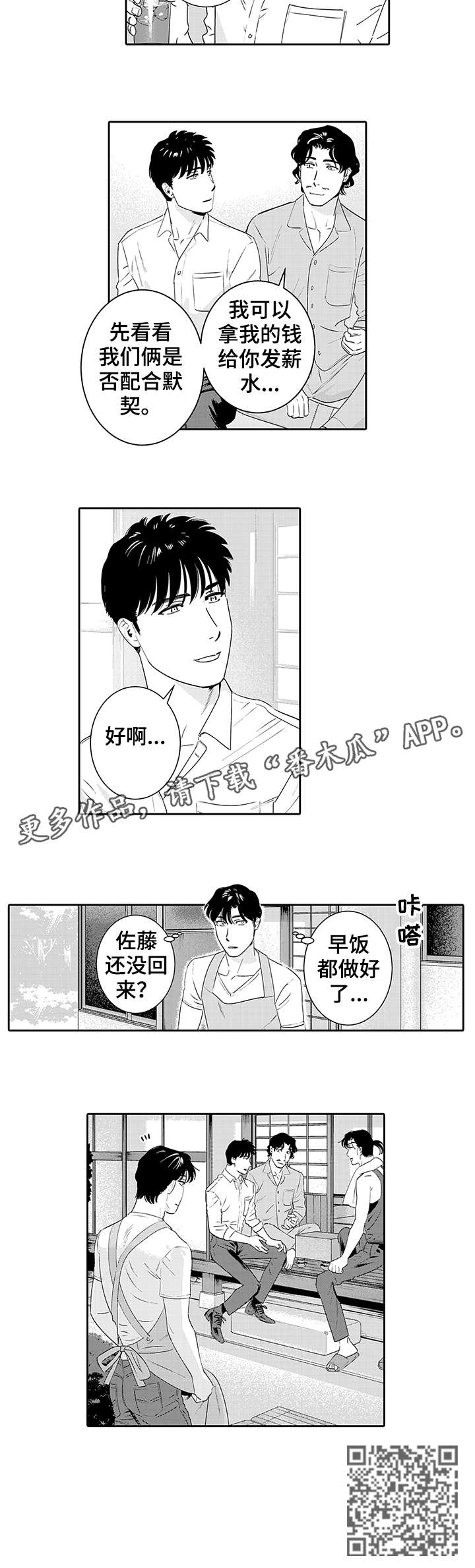 《寻回感知》漫画最新章节第20章：早饭免费下拉式在线观看章节第【1】张图片