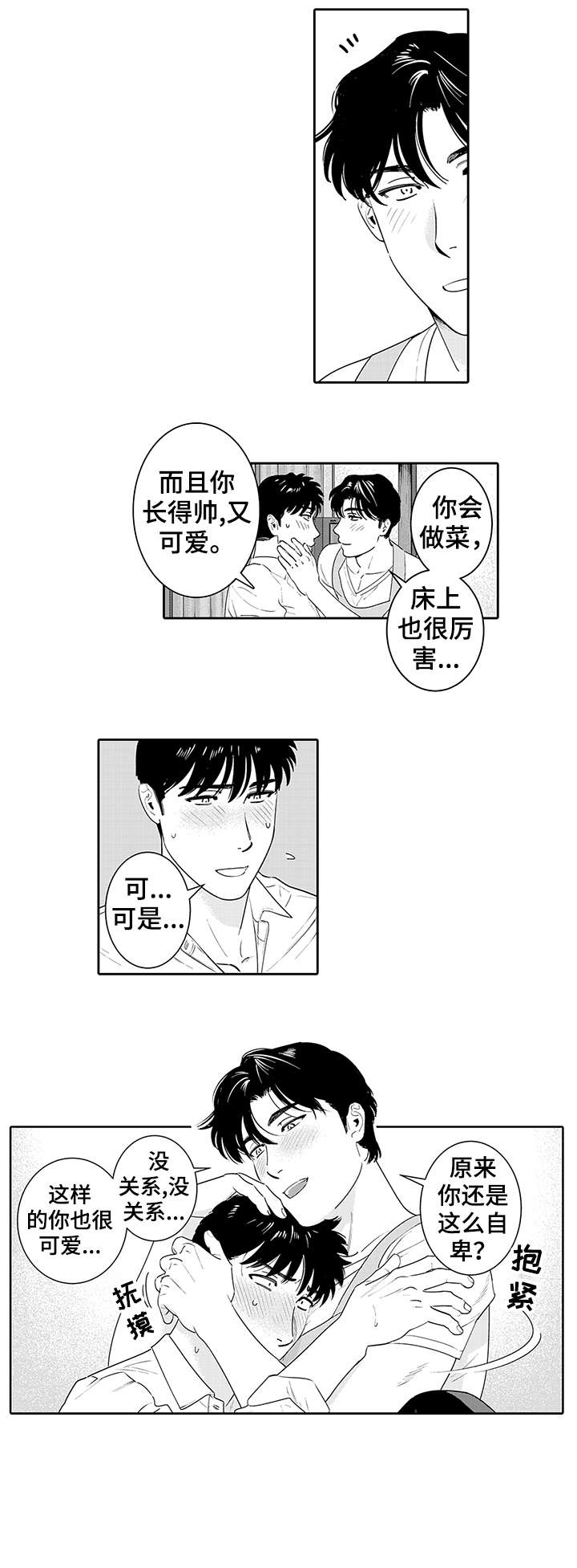 《寻回感知》漫画最新章节第21章：快点免费下拉式在线观看章节第【5】张图片