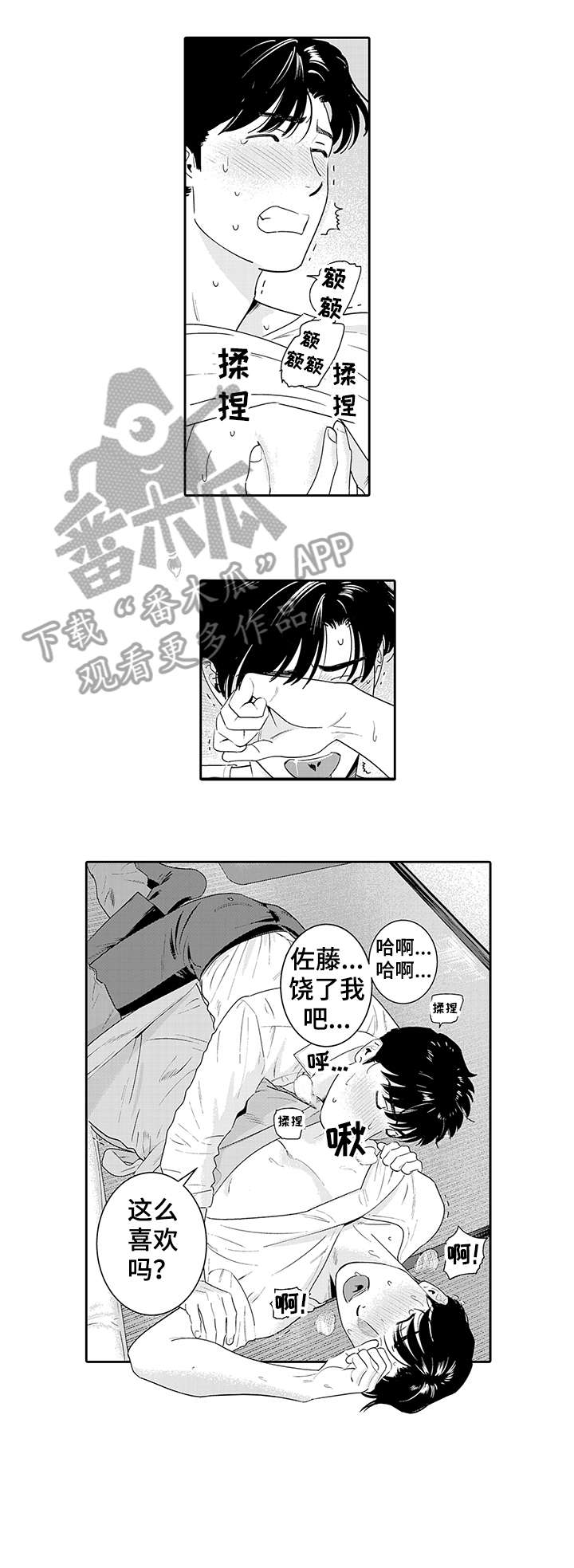 《寻回感知》漫画最新章节第21章：快点免费下拉式在线观看章节第【2】张图片