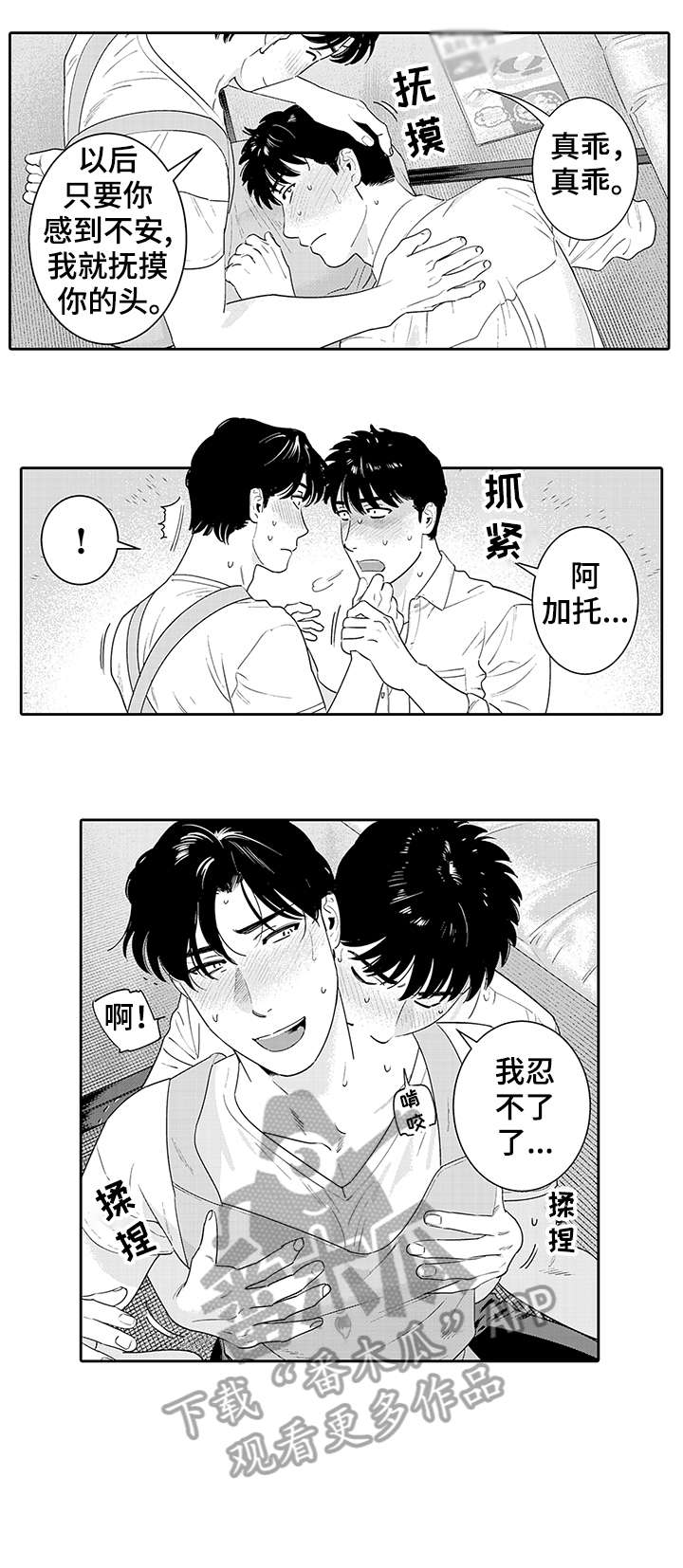 《寻回感知》漫画最新章节第21章：快点免费下拉式在线观看章节第【4】张图片