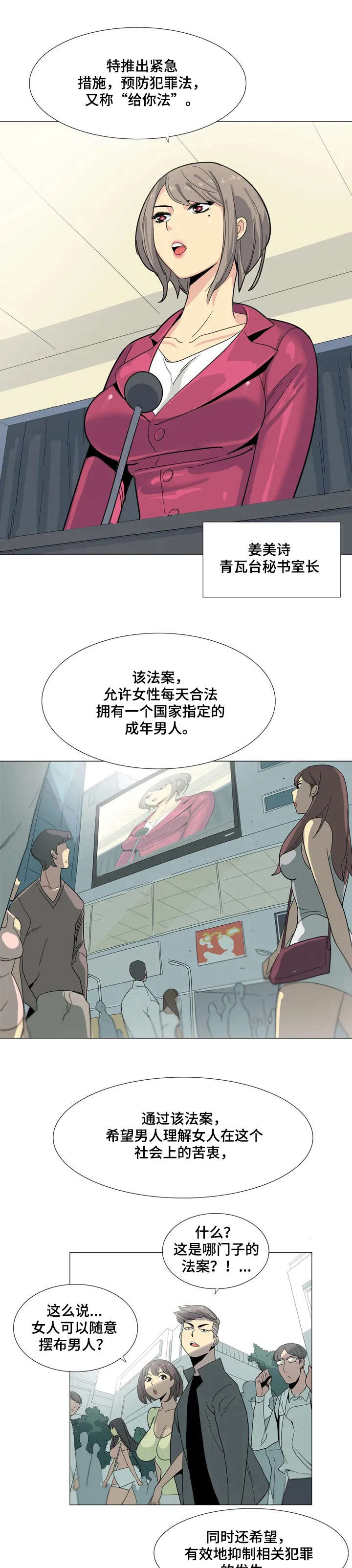 《特殊法案》漫画最新章节第1章：条例免费下拉式在线观看章节第【8】张图片