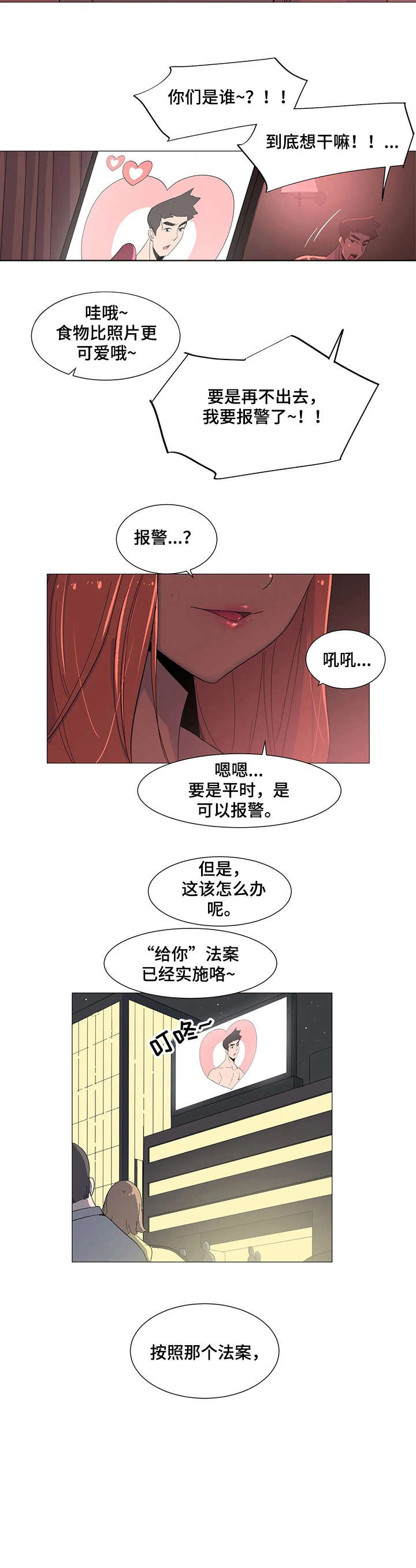 《特殊法案》漫画最新章节第1章：条例免费下拉式在线观看章节第【3】张图片