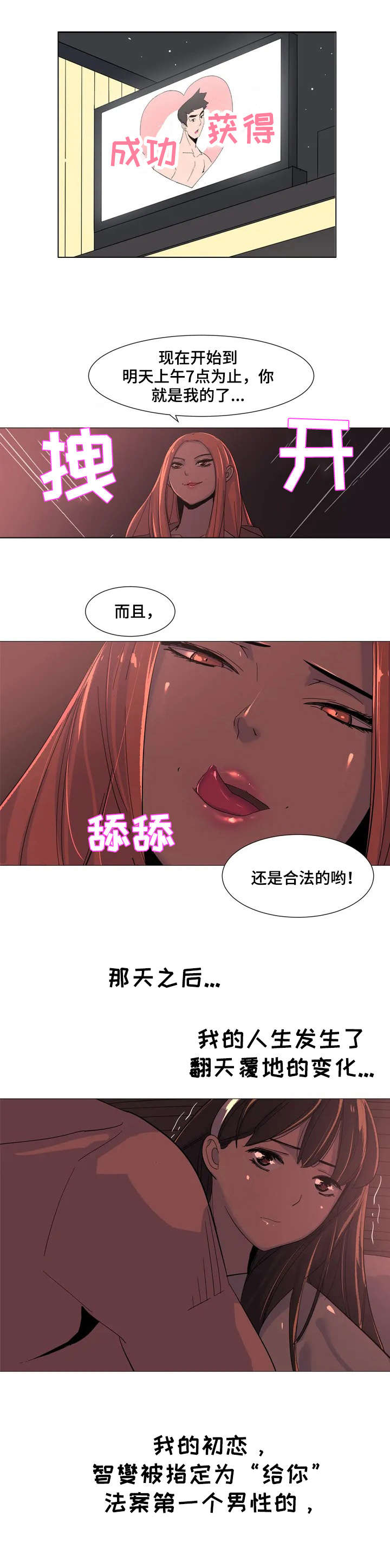 《特殊法案》漫画最新章节第1章：条例免费下拉式在线观看章节第【2】张图片