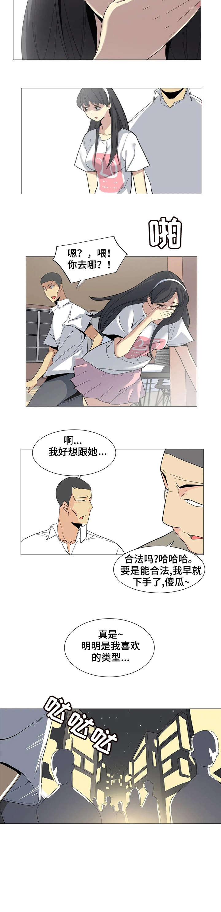 《特殊法案》漫画最新章节第2章：背叛免费下拉式在线观看章节第【9】张图片