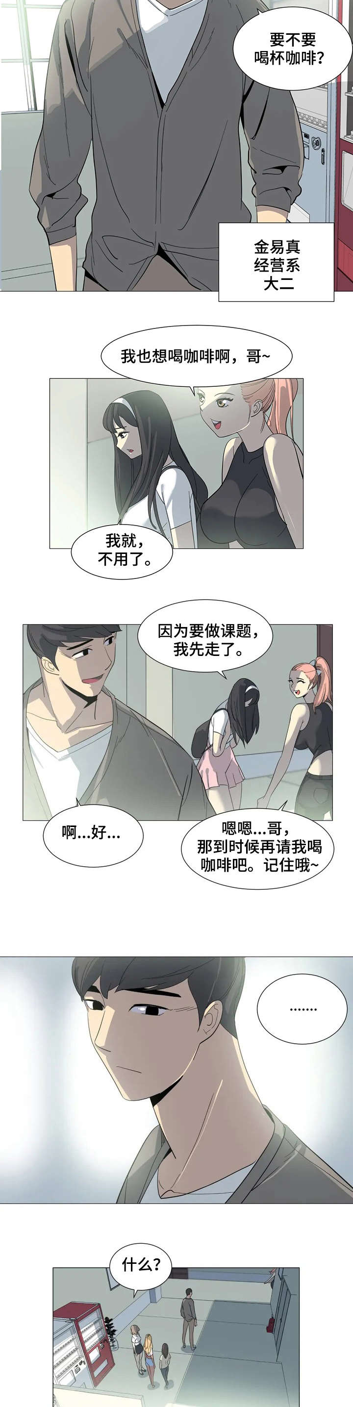 《特殊法案》漫画最新章节第2章：背叛免费下拉式在线观看章节第【2】张图片